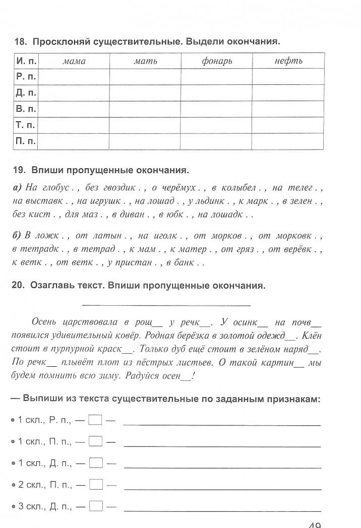 Русский язык. 3 класс. Дидактическая тетрадь. ФГОС — М. Ю. Полникова (2)