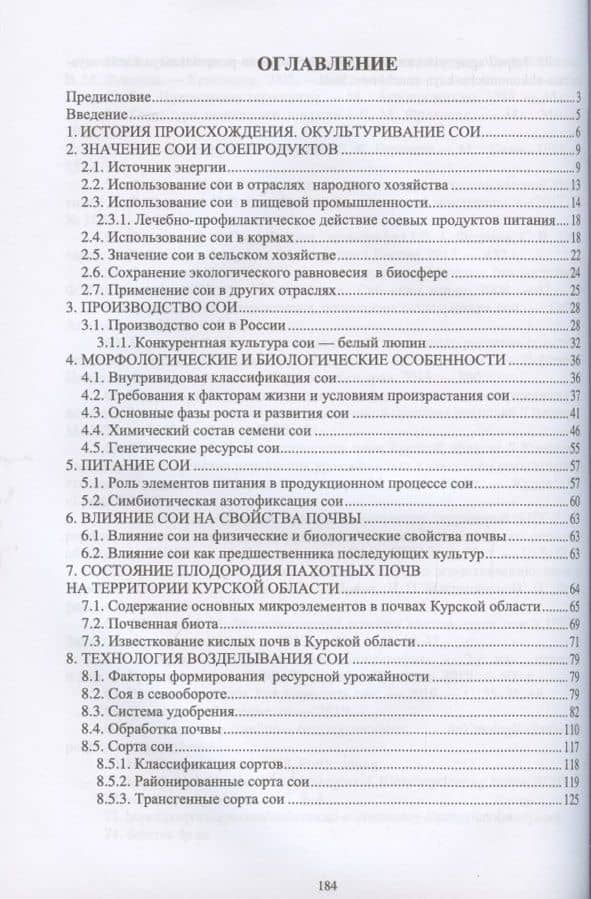 Соя. Современная агротехника. Учебное пособие — Александр Яковлевич Башкатов (2)