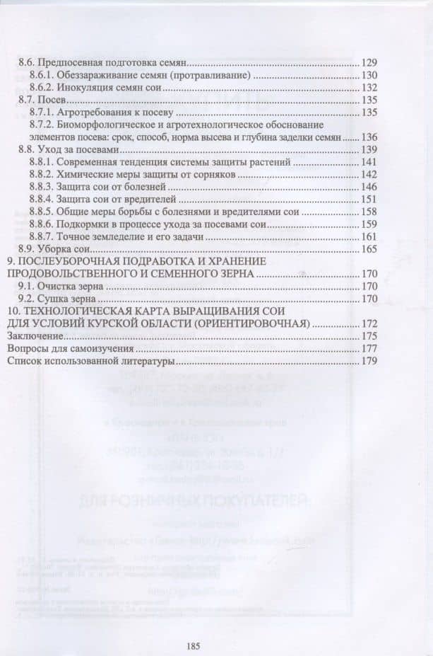 Соя. Современная агротехника. Учебное пособие — Александр Яковлевич Башкатов (3)
