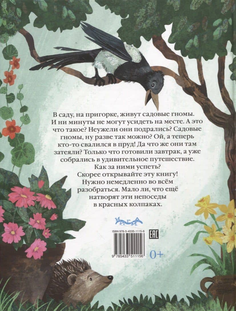 Садовые гномы. — Ирина Лейк (2)