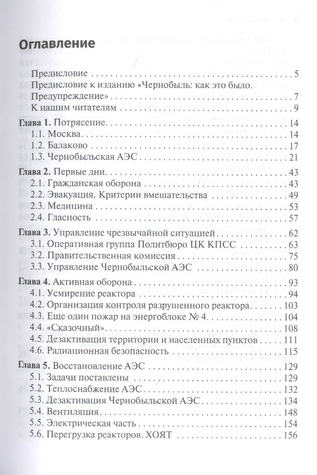 Чернобыль: о прошлом, настоящем и будущем — Николай Александрович Штейнберг (2)