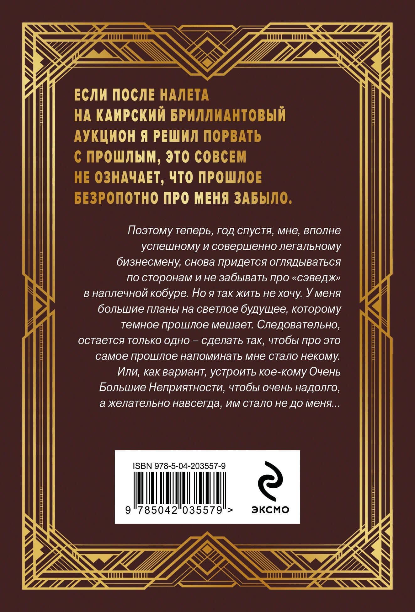 Ар-Деко. Своя игра — Андрей Круз (2)