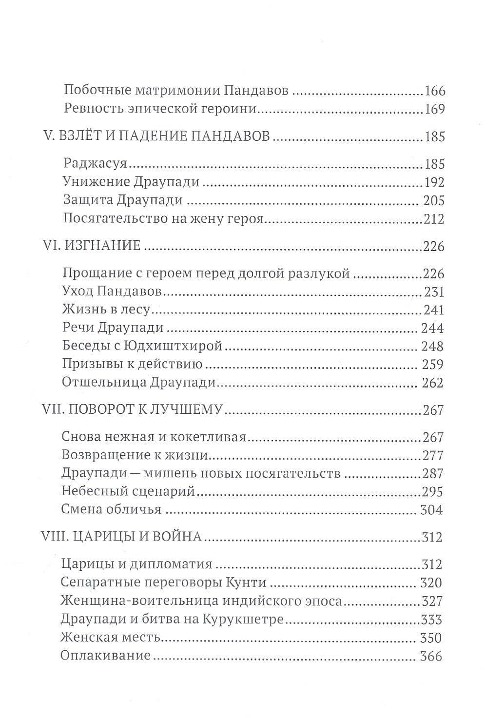 Царицы Махабхараты — Александр Ибрагимов (3)