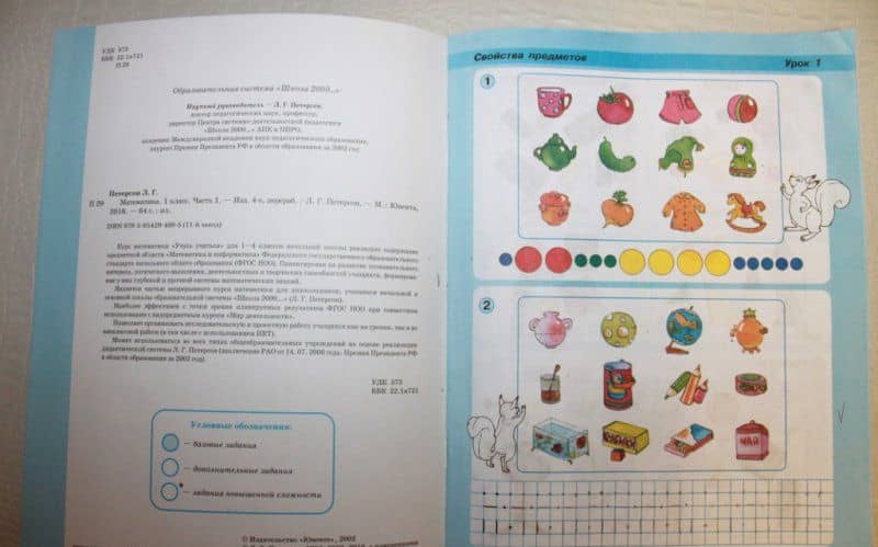 Математика. 1 класс. Учебное пособие. В 3-х частях. Часть 1. ФГОС — Людмила Георгиевна Петерсон (3)