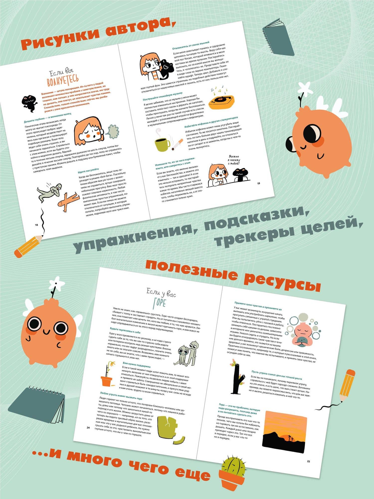 Жить, а не тревожиться. Дневник для чувств, мыслей и поставленных целей — Холли Чисхолм (3)