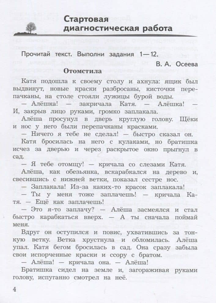 Литературное чтение. 4 класс. Предварительный контроль. Текущий контроль. Итоговый контроль. Учебное пособие для общеобразовательных организаций — Марина Викторовна Бойкина (3)