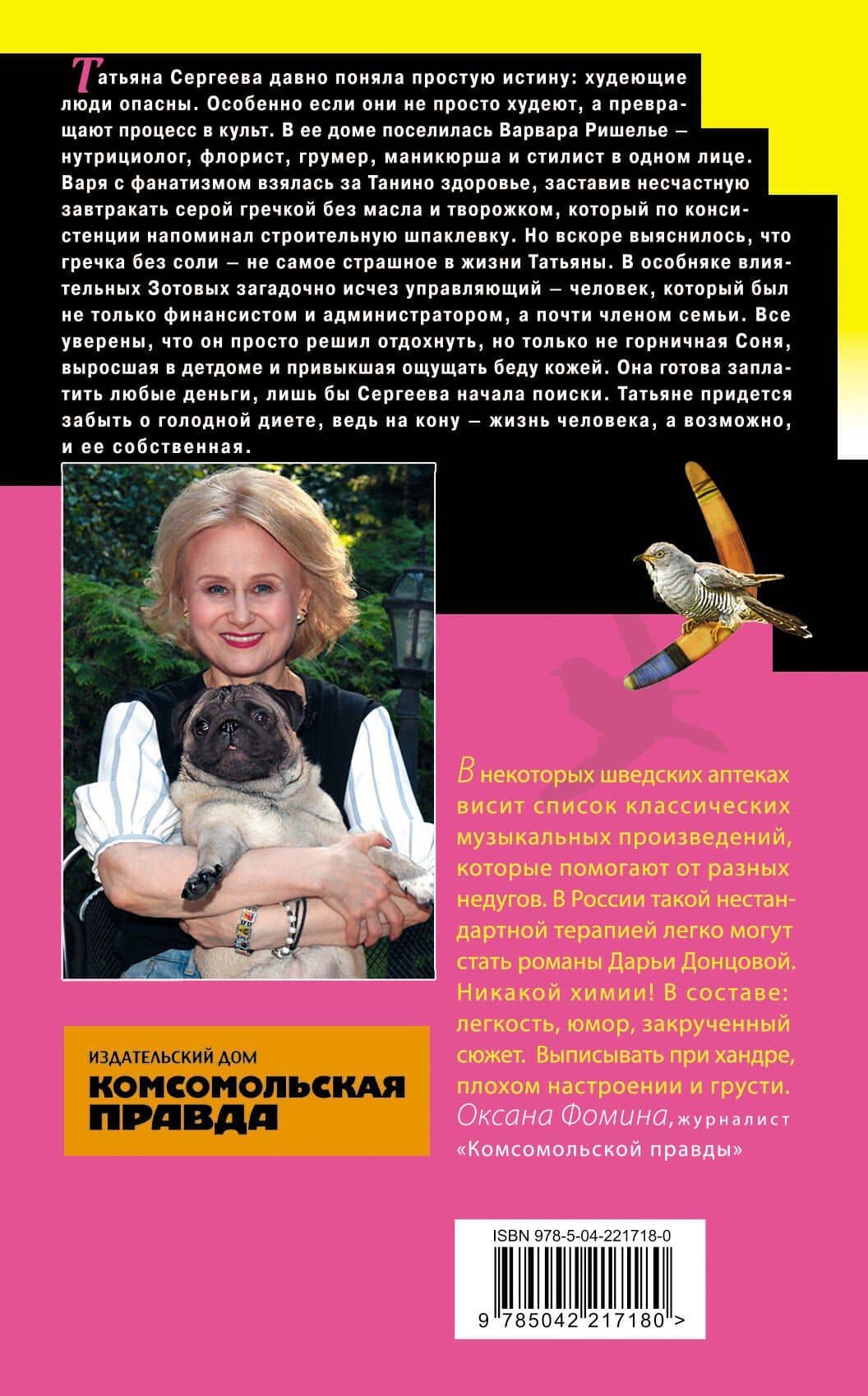 Бумеранг с автопилотом — Дарья Аркадьевна Донцова (2)