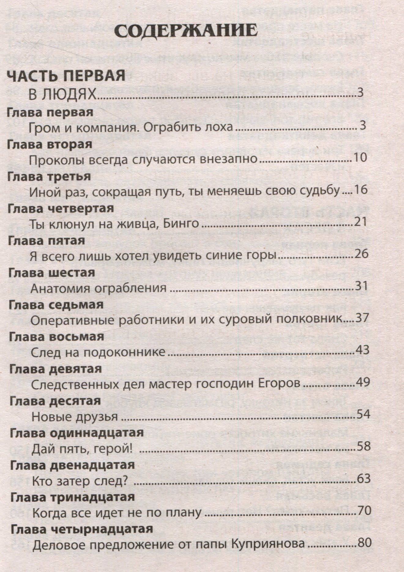 Побег в неизвестность — Егор Крымов (3)