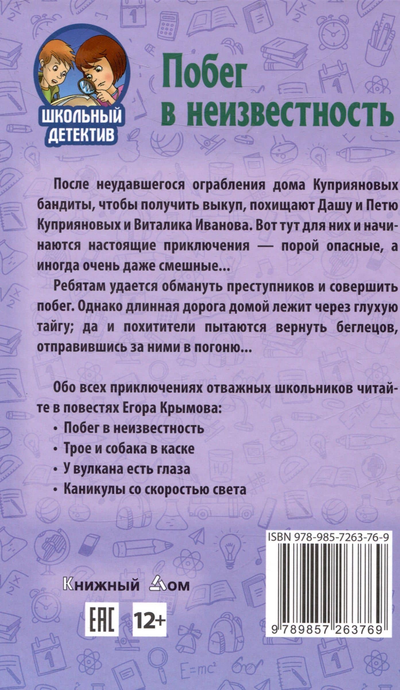 Побег в неизвестность — Егор Крымов (2)