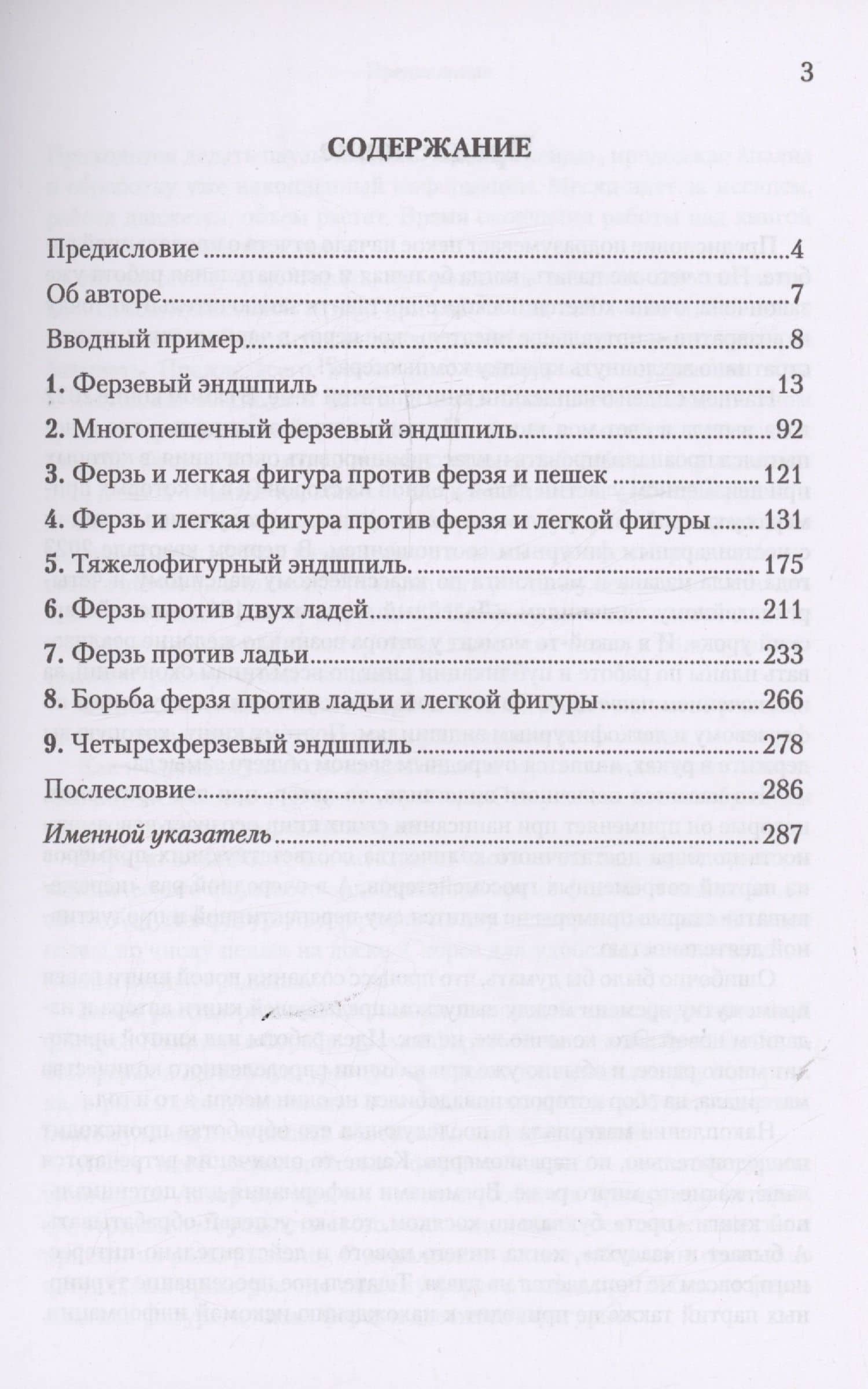 Ферзевый эндшпиль — Александр Галкин (3)