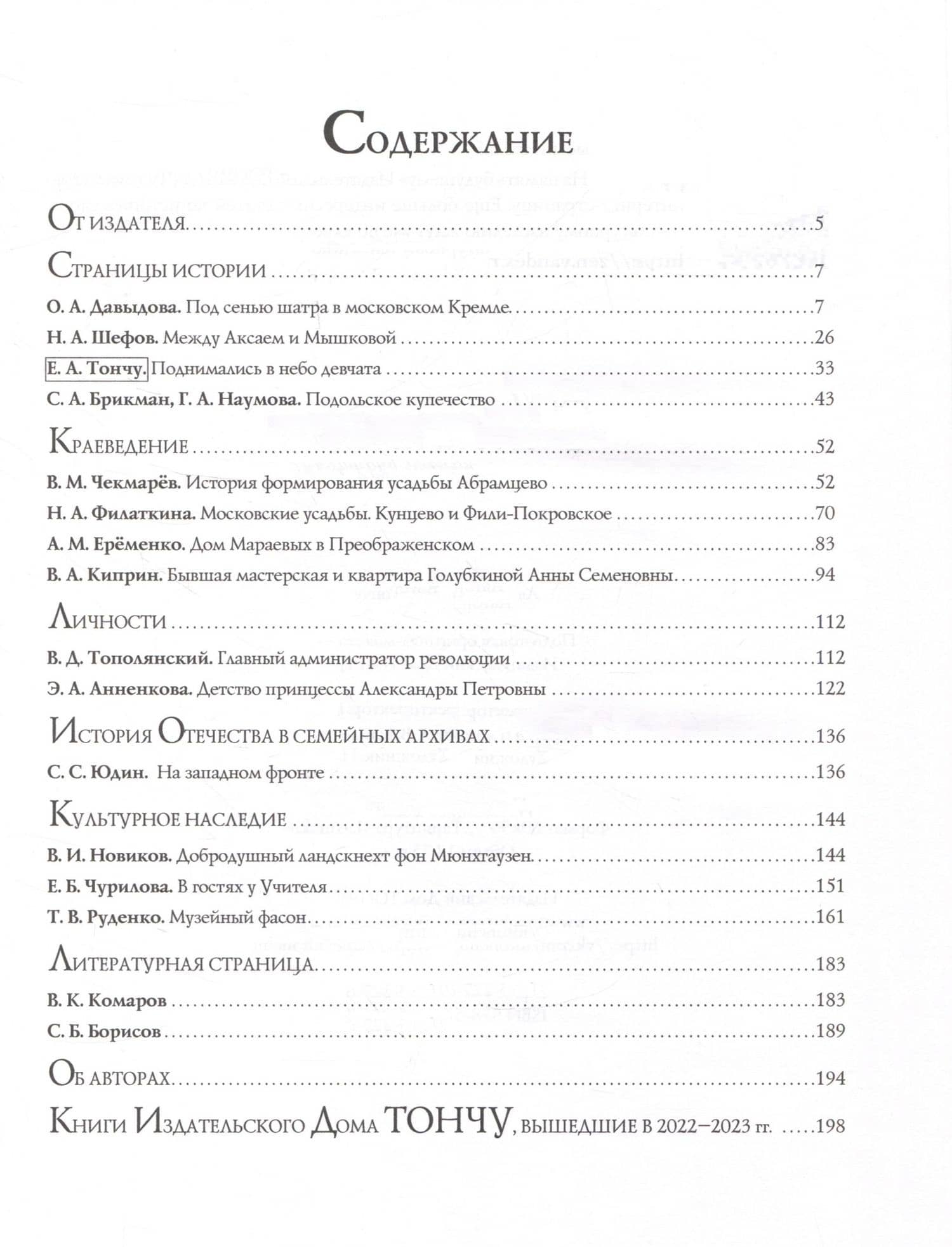 На память будущему. Альманах 2023 — Елена Александровна Тончу (2)