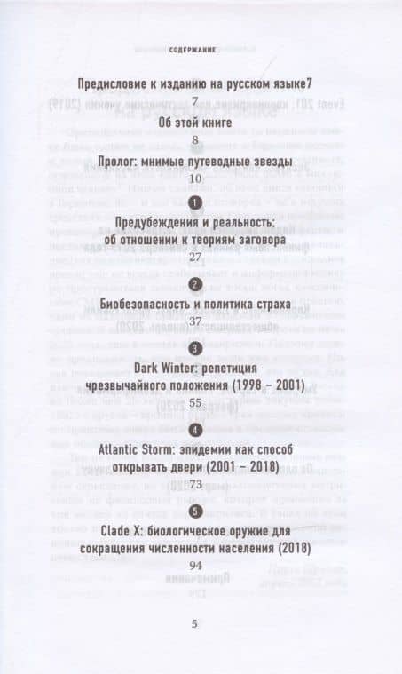 Хроника объявленного кризиса — Пауль Шрайер (2)
