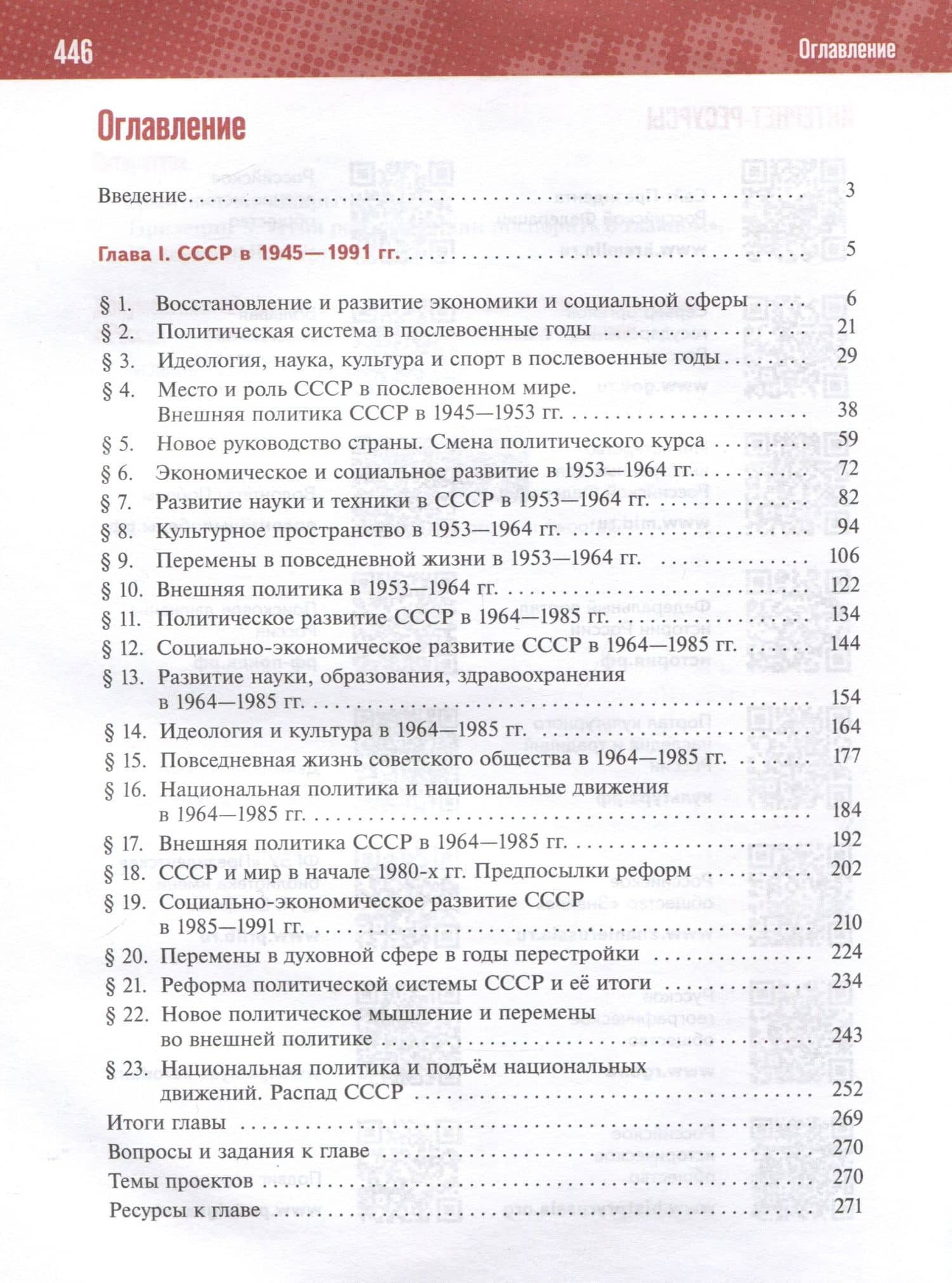 История. История России. 1945 год -начало XXI века. 11 класс. Учебник — Владимир Ростиславович Мединский (2)