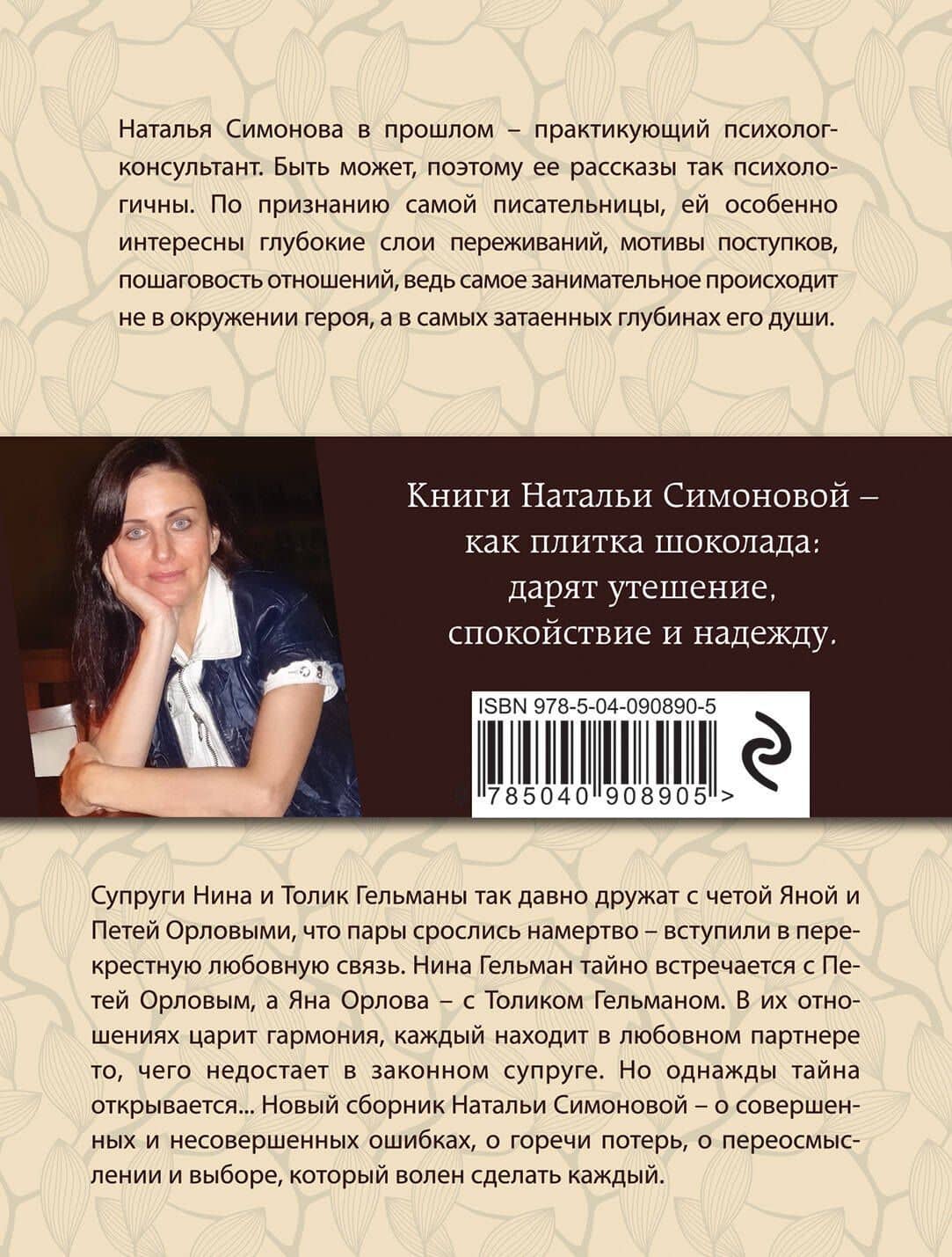 Будем меняться мужьями? — Наталья Симонова (2)