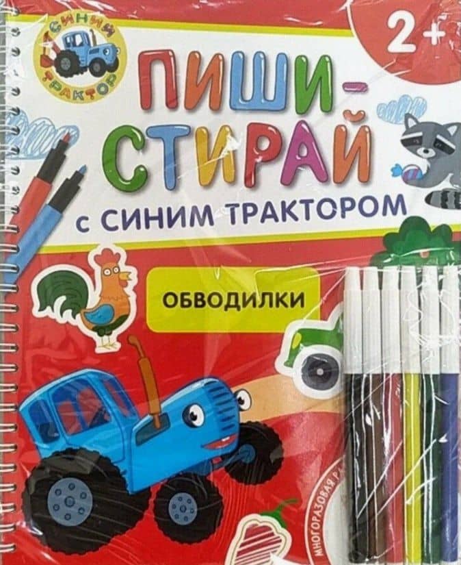 Обводилки. Многоразовая развивающая тетрадь. 2+