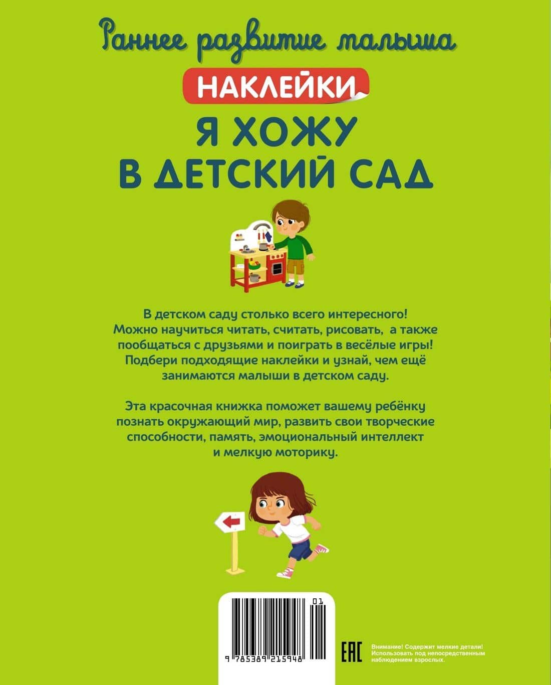 Я хожу в детский сад — Корали Валлажа (2)