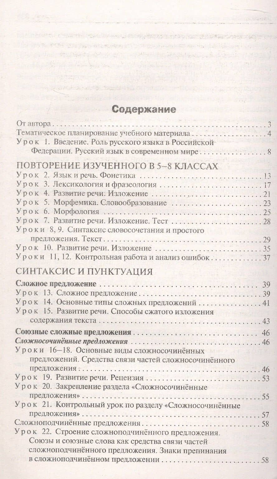 Поурочные разработки по русскому языку. 9 класс. К УМК Т.А. Ладыженской - С.Г. Бархударова (М.: Просвещение). Пособие для учителя. ФГОС Новый — Наталия Владимировна Егорова (2)