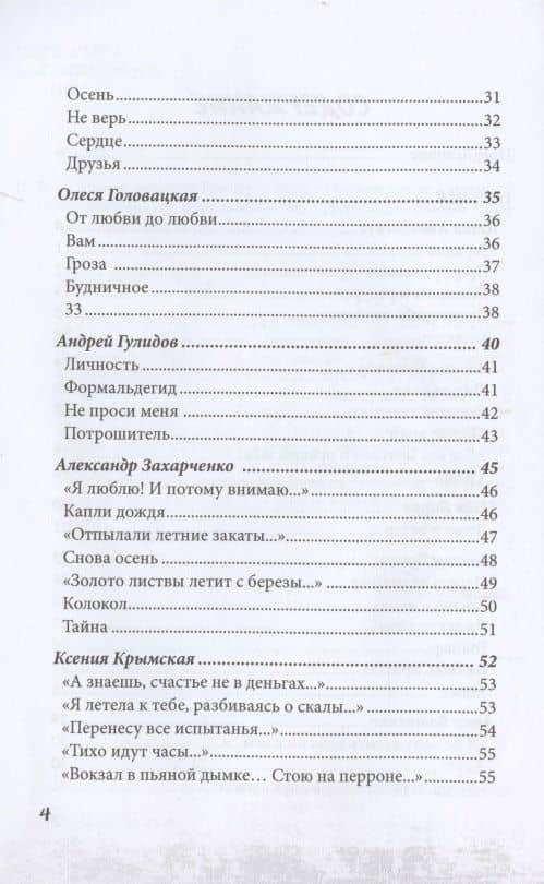 Новые писатели России 2021: сборник прозы и поэзии — Никита Бекетов (3)