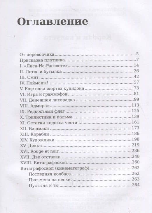 Короли и капуста — О. Генри (2)
