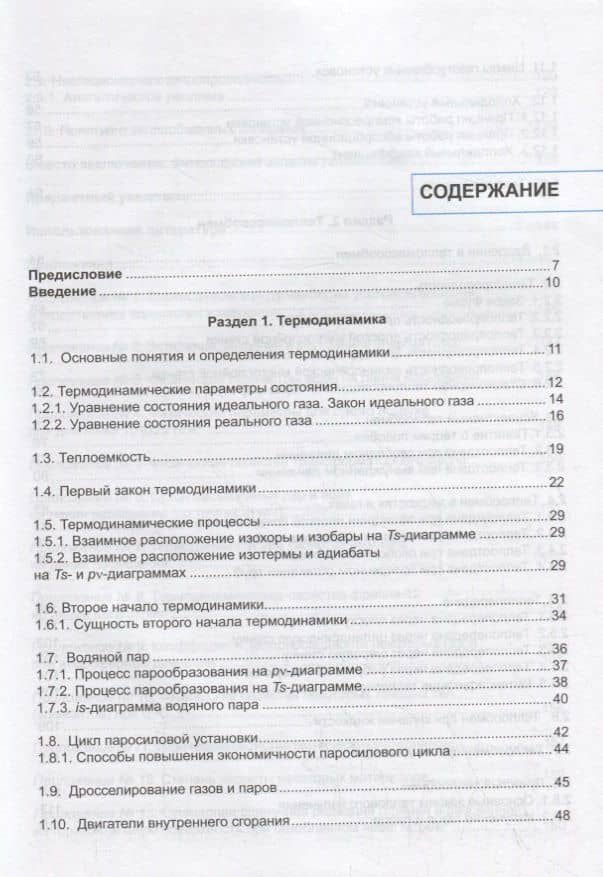 Теоретические основы теплотехники. Учебник (2)