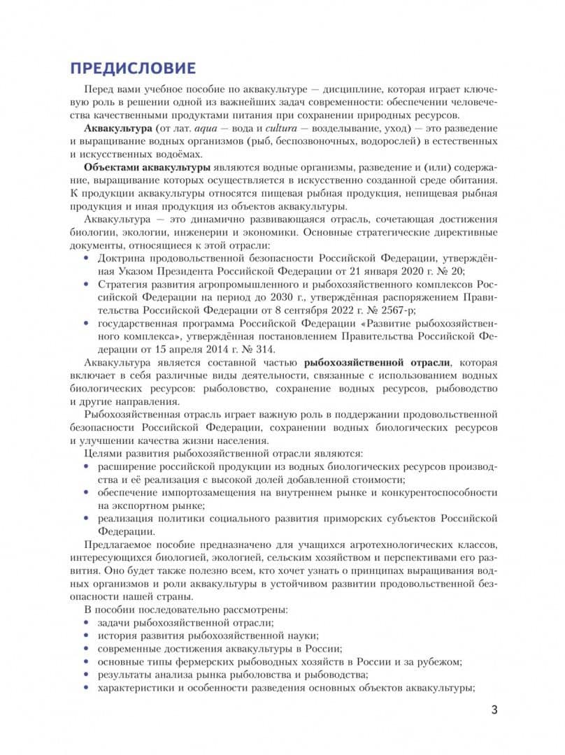 Аквакультура. 7-9 классы. Учебное пособие для агротехнологического профиля — Юлия Анатольевна Гусева (2)