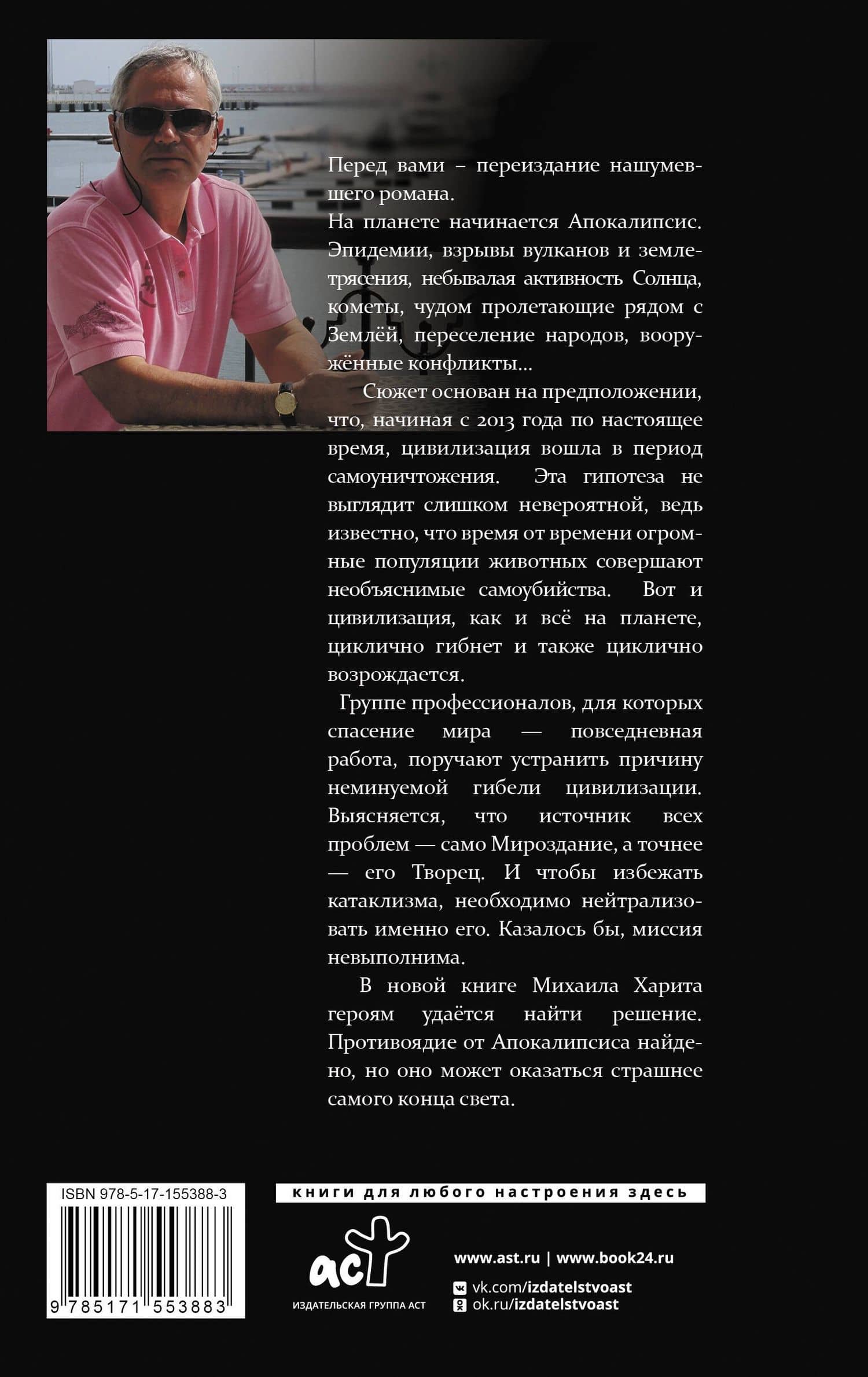 Рыбари и виноградари. В начале перемен — Михаил Давидович Харит (2)