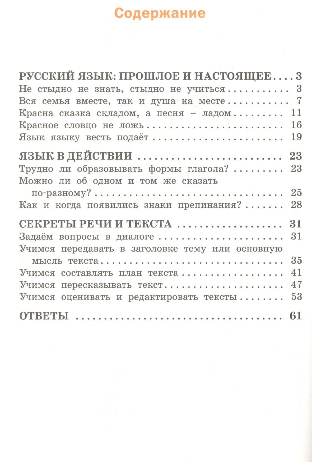 Русский родной язык. 4 класс. Рабочая тетрадь — Татьяна Николаевна Ситникова (2)