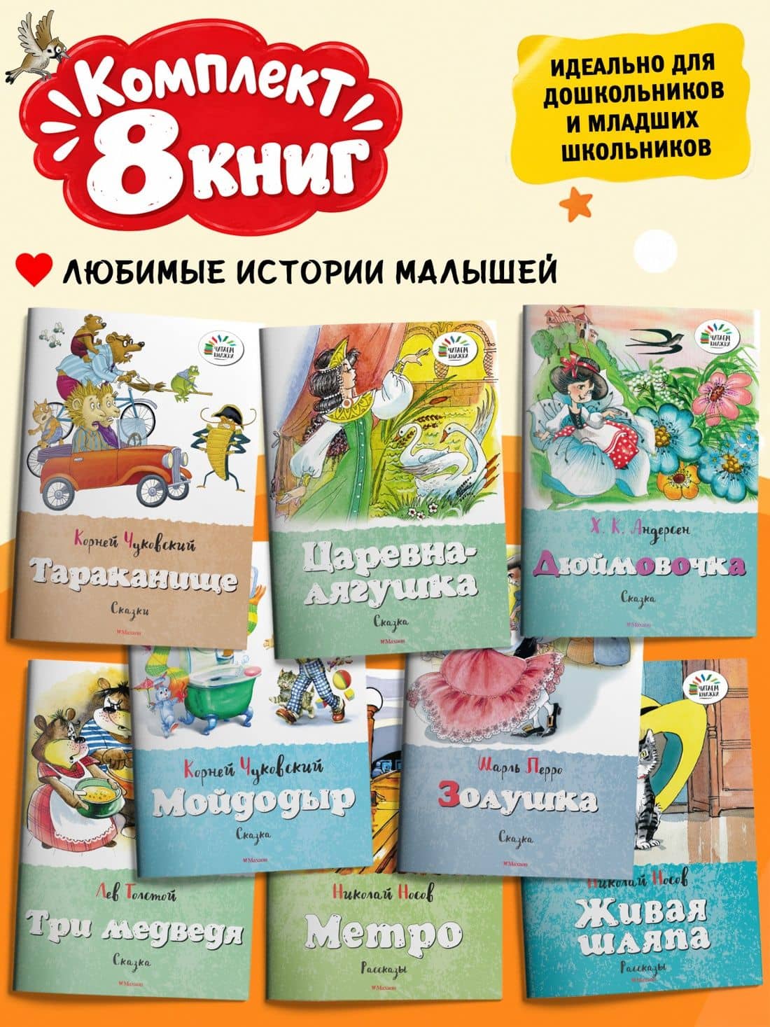 Любимые истории для детей. Чуковский, Носов и сказки. Набор из 8 книг — Николай Николаевич Носов (2)