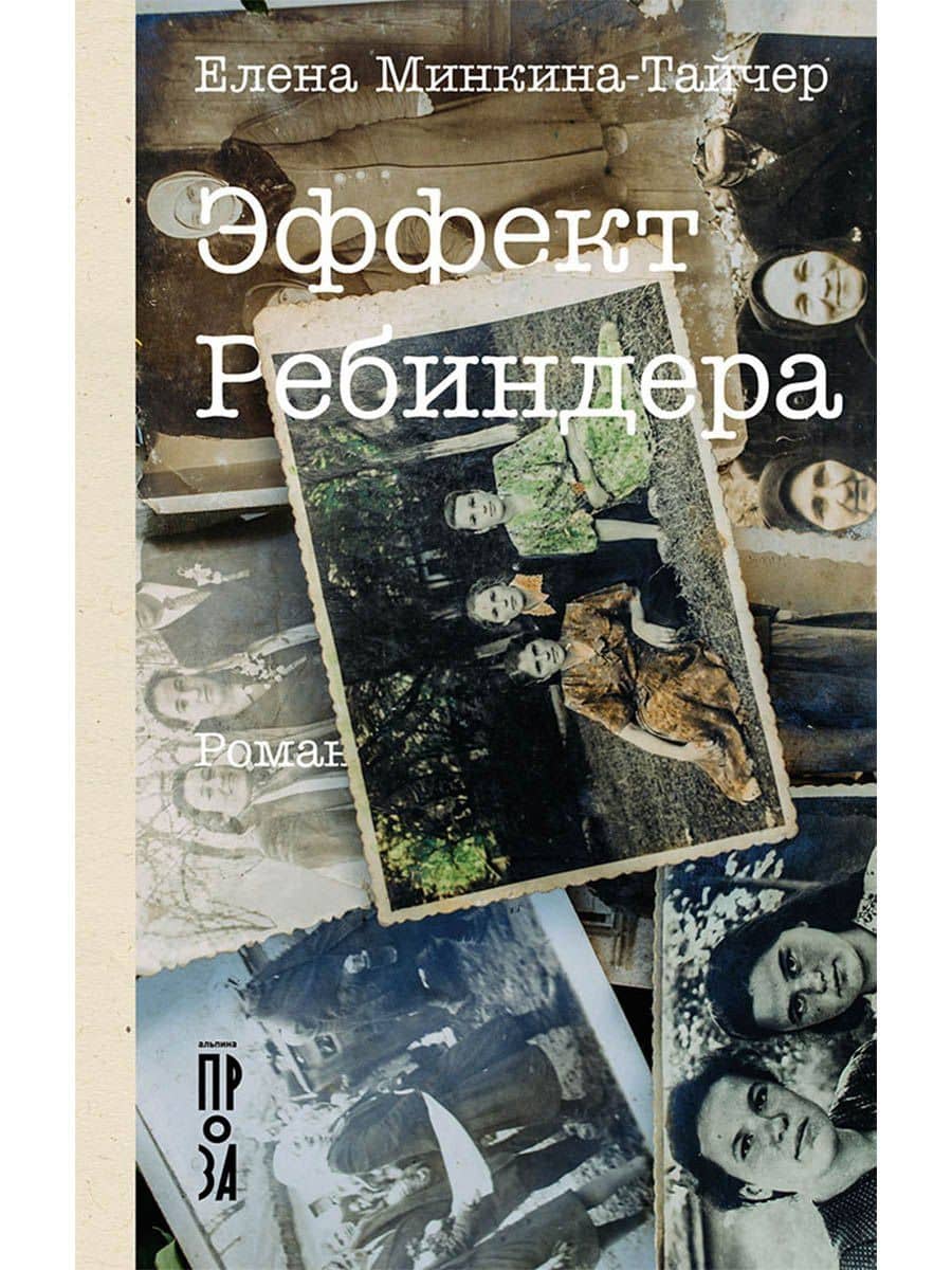 Эффект Ребиндера — Елена Михайловна Минкина-Тайчер