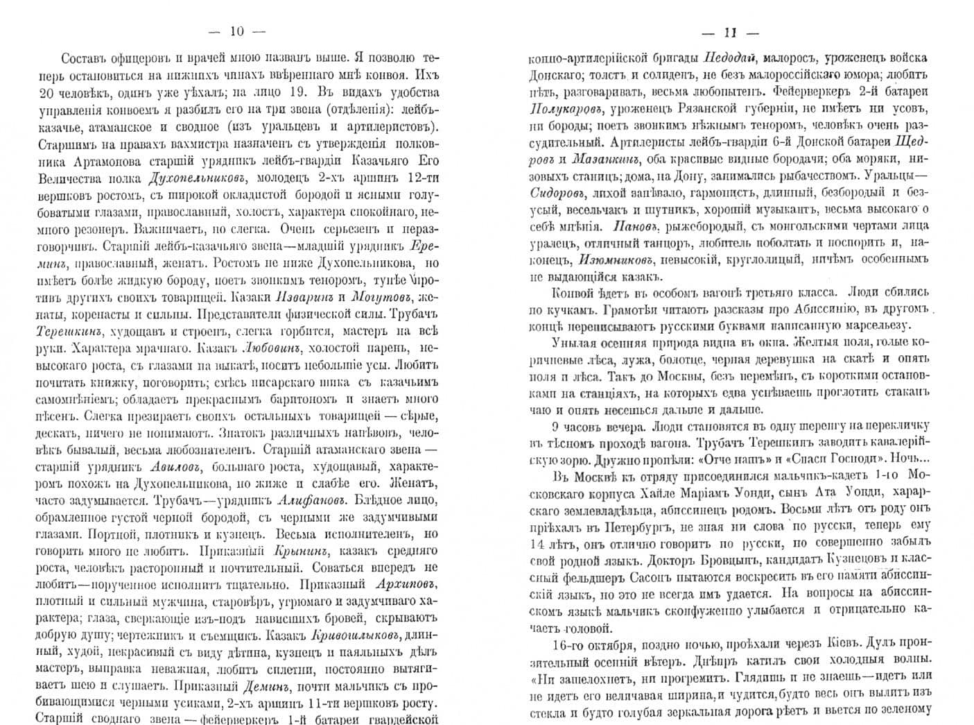 Казаки в Африке. Дневник начальника конвоя Российской Императорской миссии в Абиссинию в 1897-1898гг — Петр Николаевич Краснов (2)