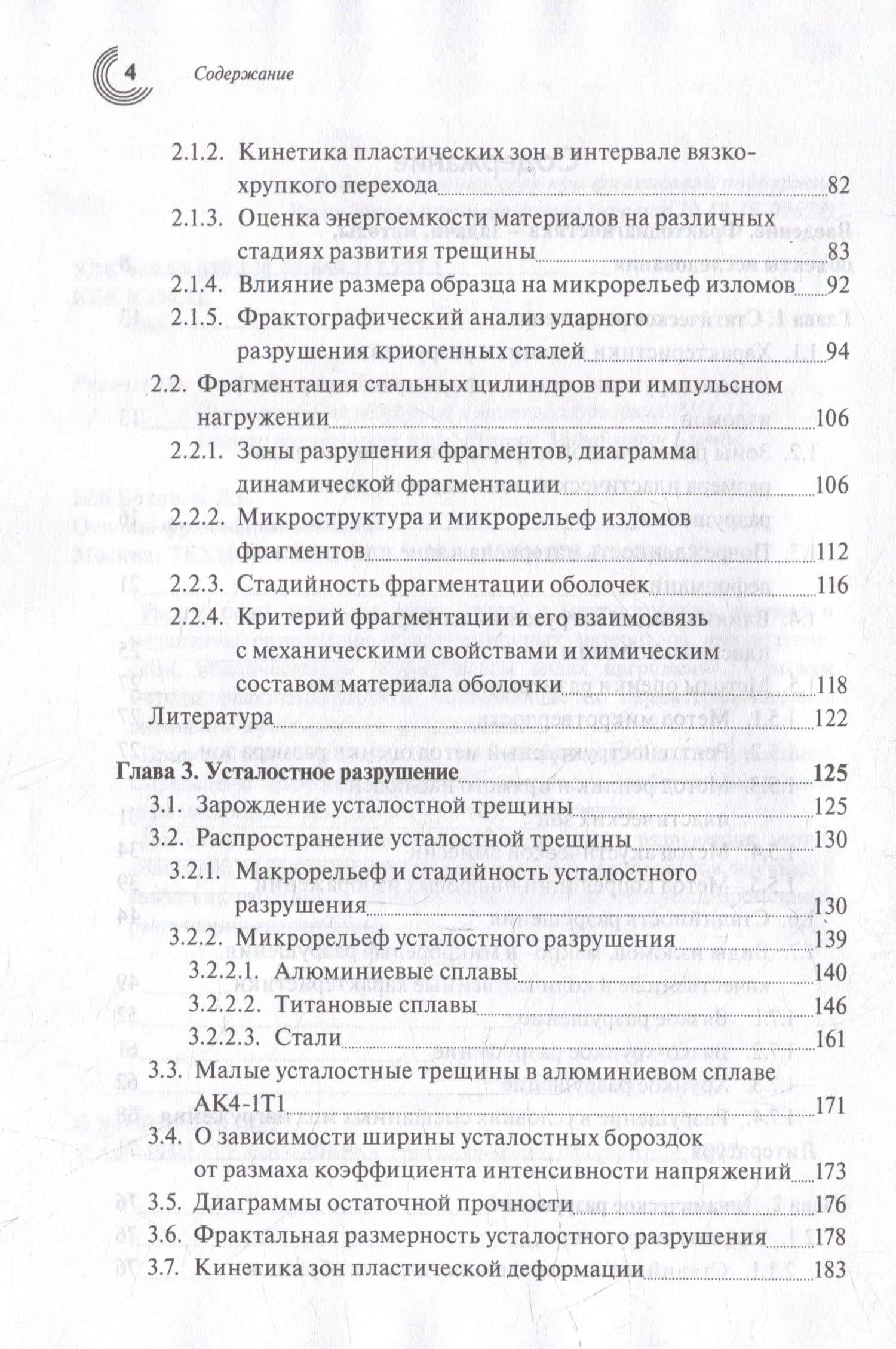 Основы фрактодиагностики — Людмила Рафаиловна Ботвина (3)