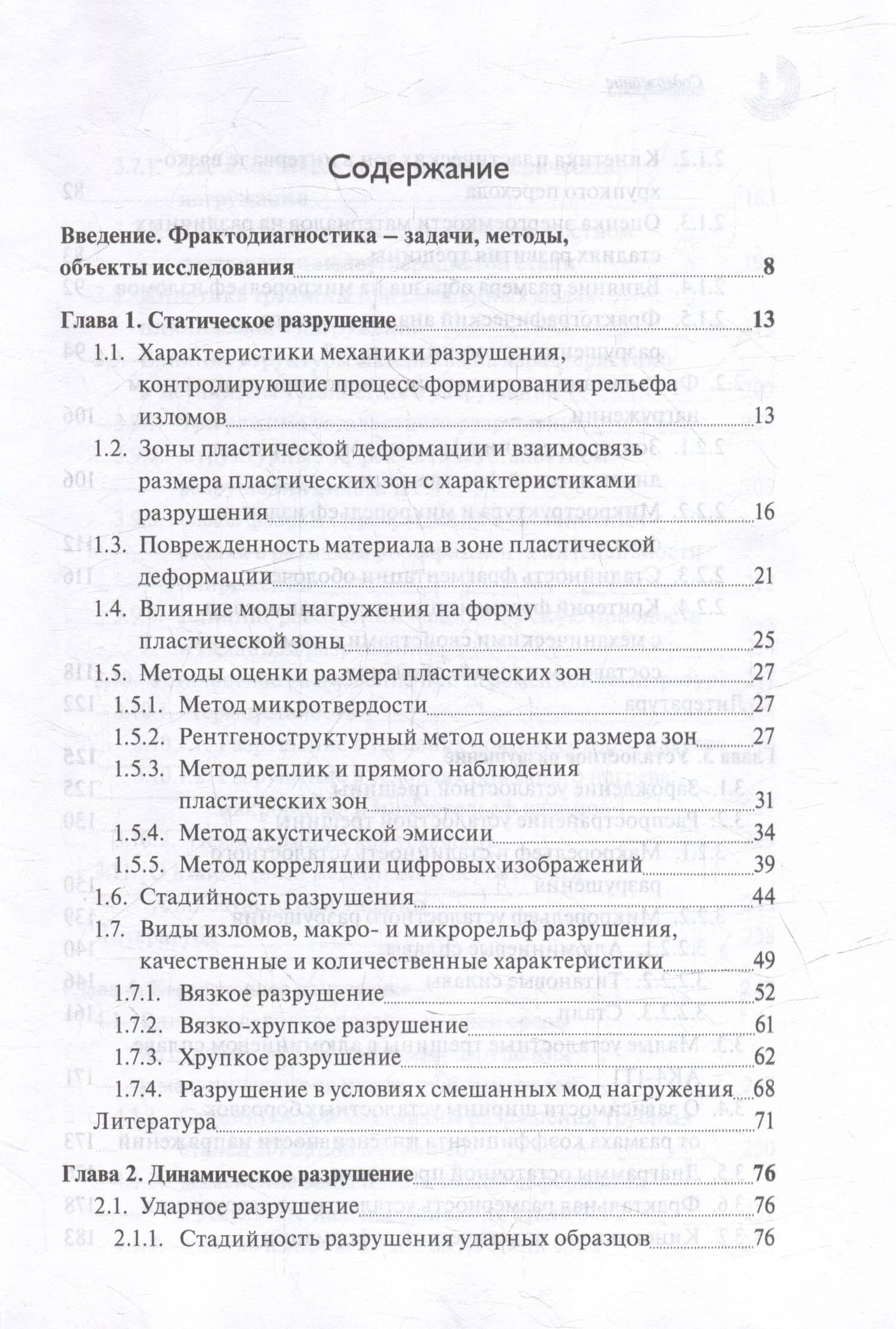 Основы фрактодиагностики — Людмила Рафаиловна Ботвина (2)