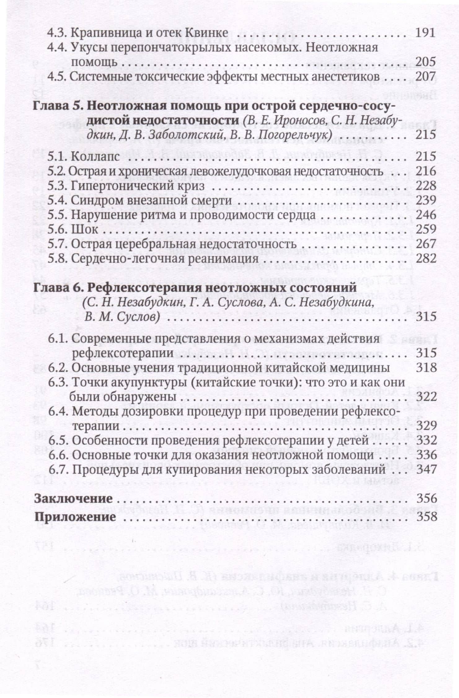 Драматические состояния в клинической практике врача (2)