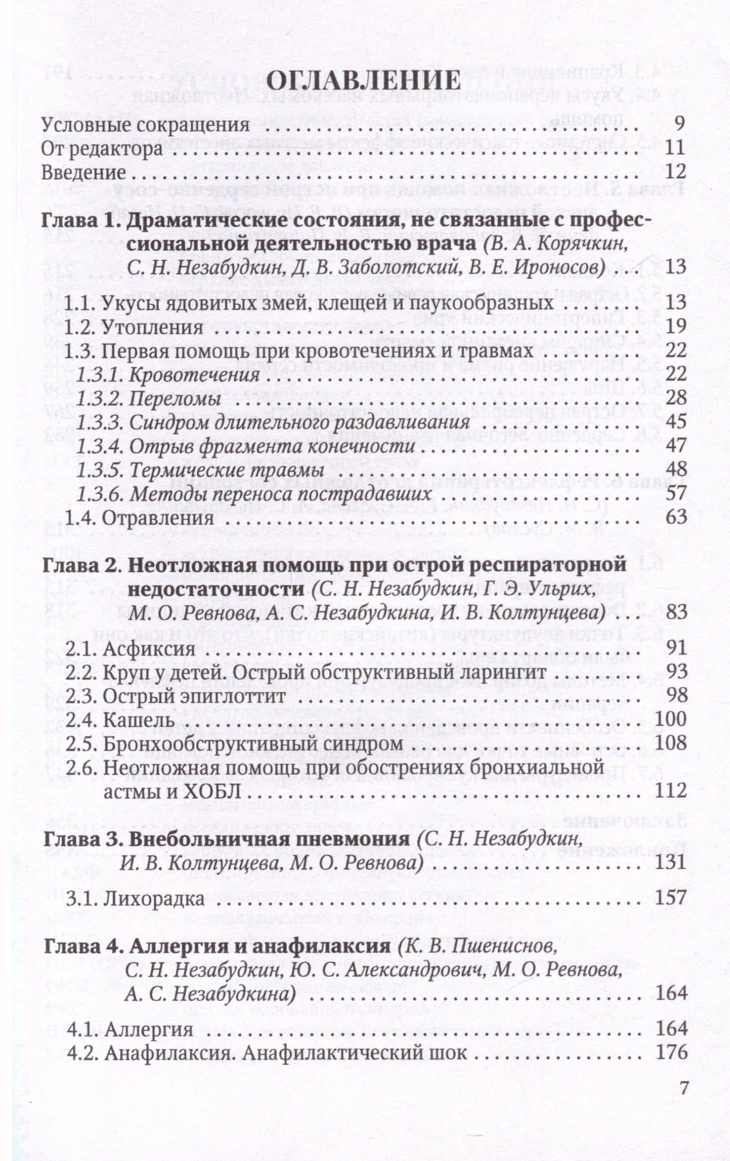 Драматические состояния в клинической практике врача (3)