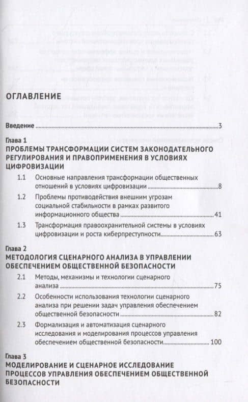 Сценарное исследование проблем обеспечения общественной безопасности в условиях цифровизации — Сергей Александрович Бочкарев (2)