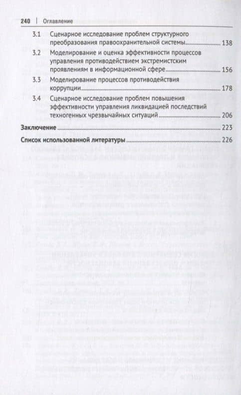 Сценарное исследование проблем обеспечения общественной безопасности в условиях цифровизации — Сергей Александрович Бочкарев (3)