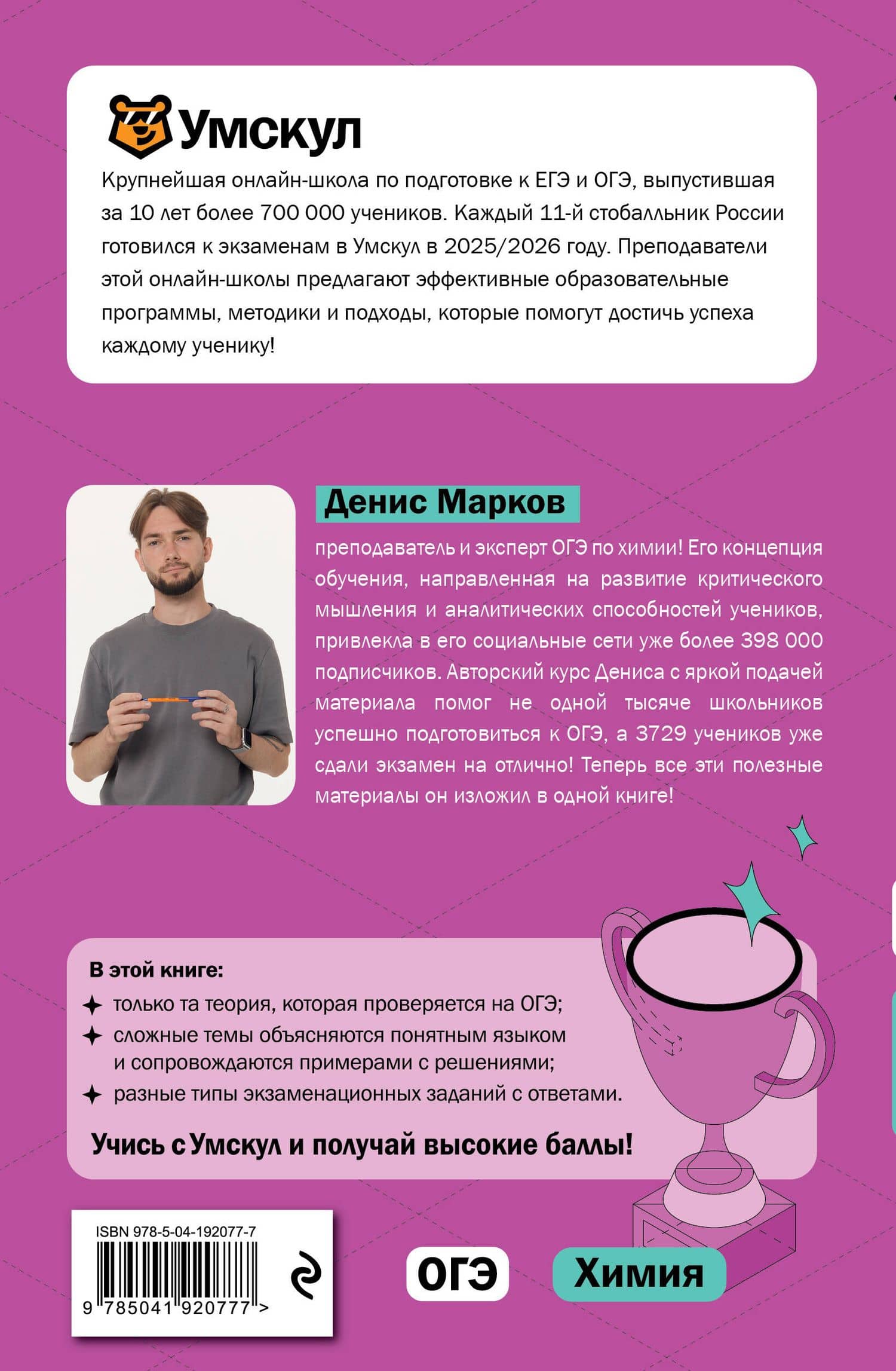 ОГЭ. Химия — Денис Марков (2)