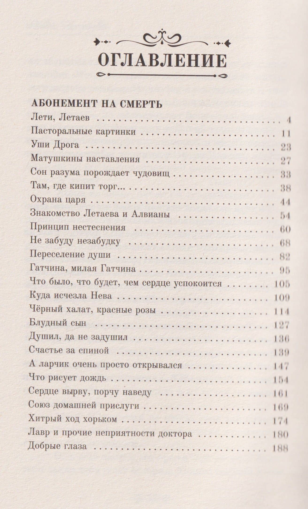 Тени над Невой — Янина Корбут (3)