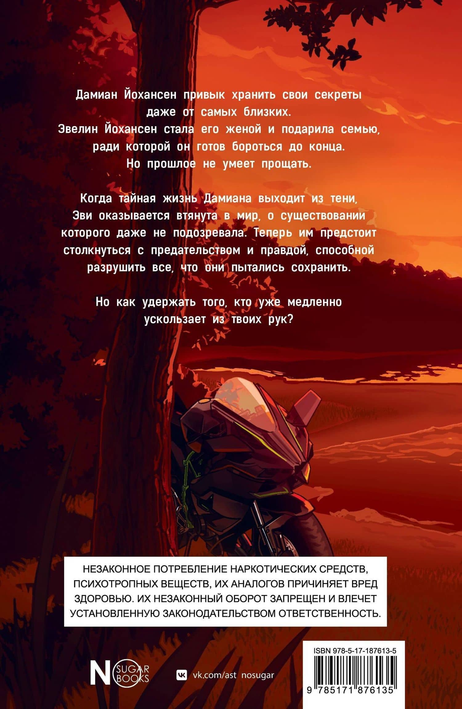 Бессердечный рыцарь. Нарушенная клятва — Милена Янг (2)