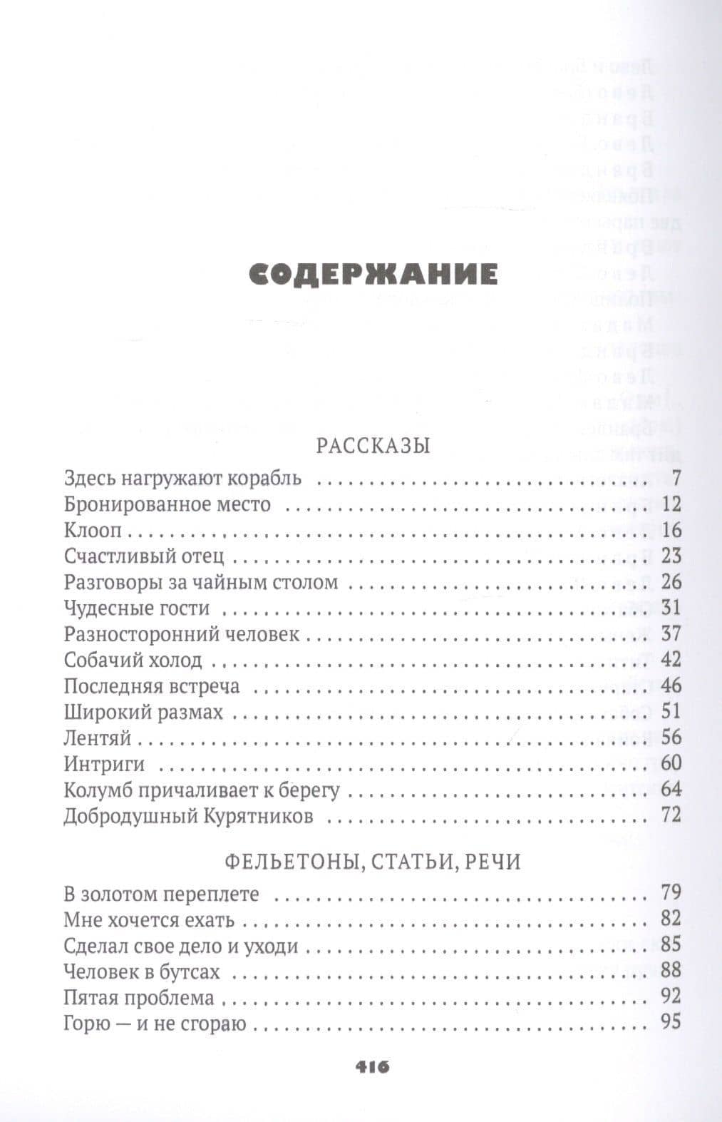 Веселящаяся единица: сборник — Евгений Петрович Петров (2)