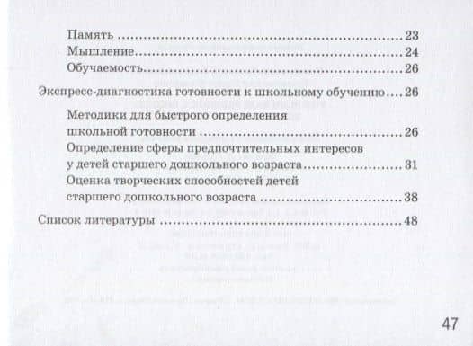Готов ли ваш ребенок к школе. Экспресс-диагностика — Светлана Владимировна Коноваленко (3)