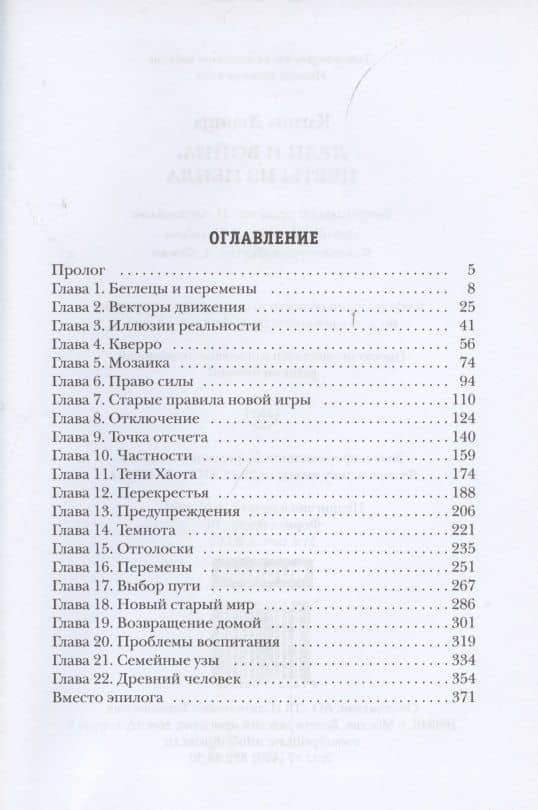 Леди и война. Цветы из пепла — Карина Демина (2)