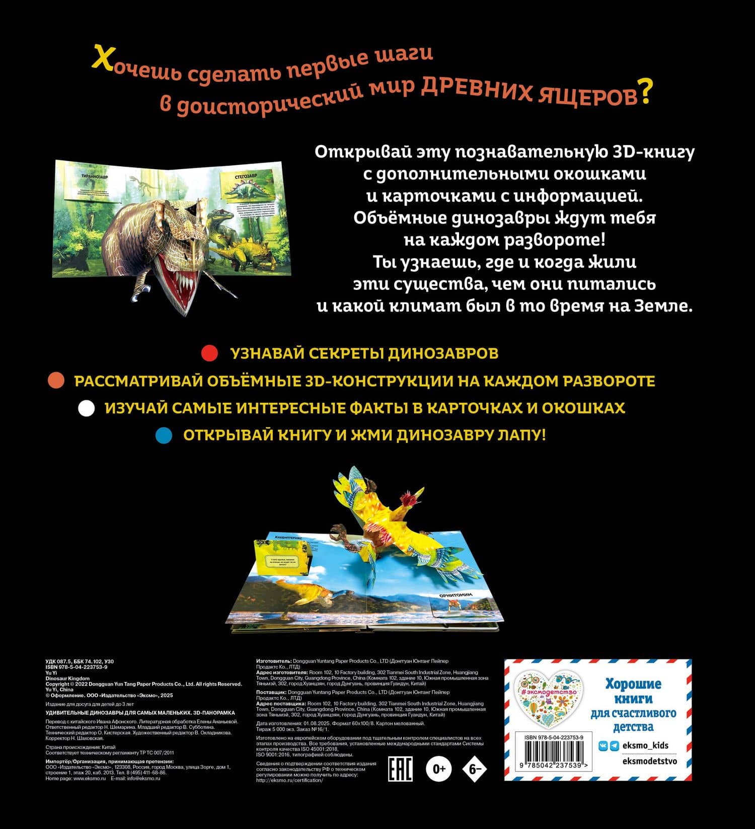 Удивительные динозавры для самых маленьких. 3D-панорамка (2)