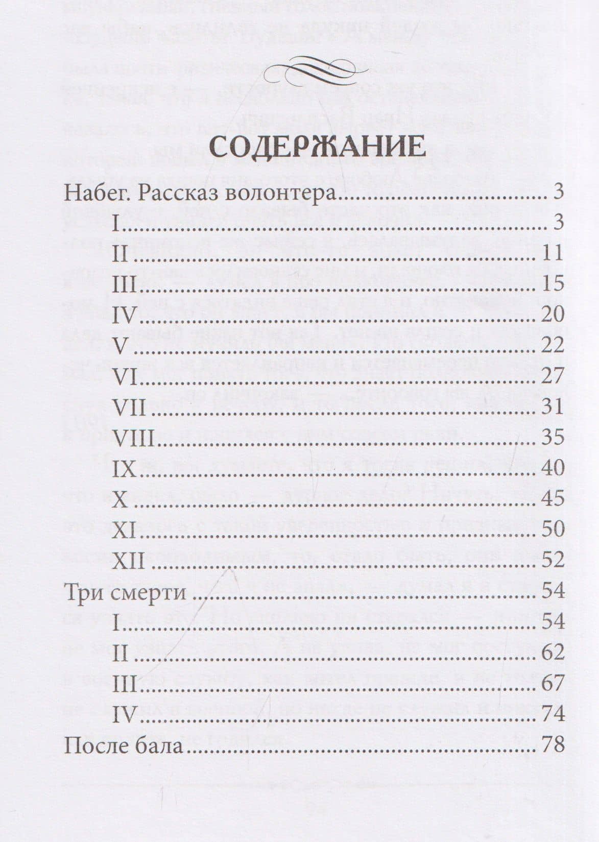 После бала. Рассказы — Лев Николаевич Толстой (3)