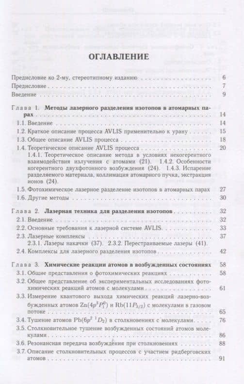 Оптическое и лазерно-химическое разделение изотопов в атомарных парах (2)