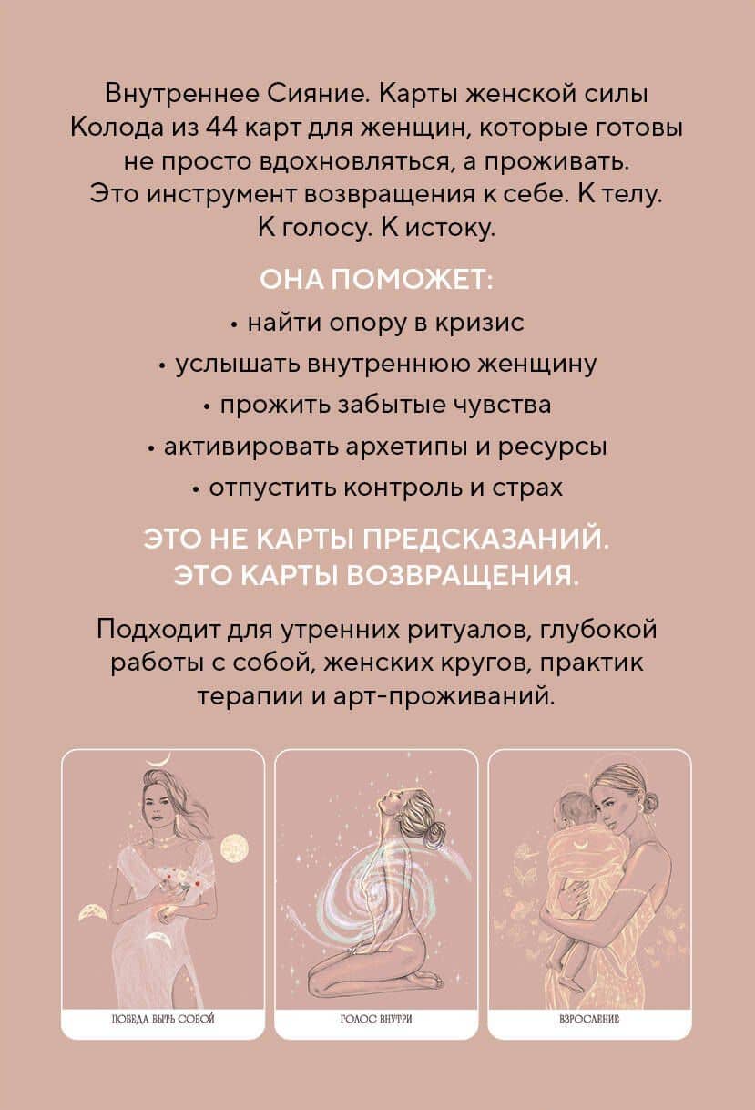 Внутреннее сияние. Карты женской силы — Ани Эгоиста (2)