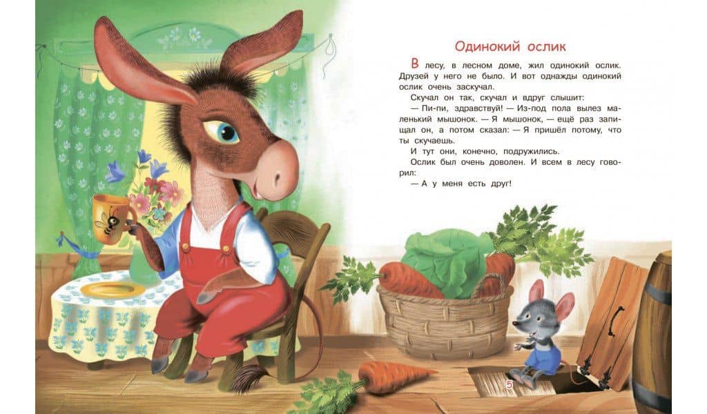 Паровозик из Ромашково. Сказки — Геннадий Михайлович Цыферов (3)