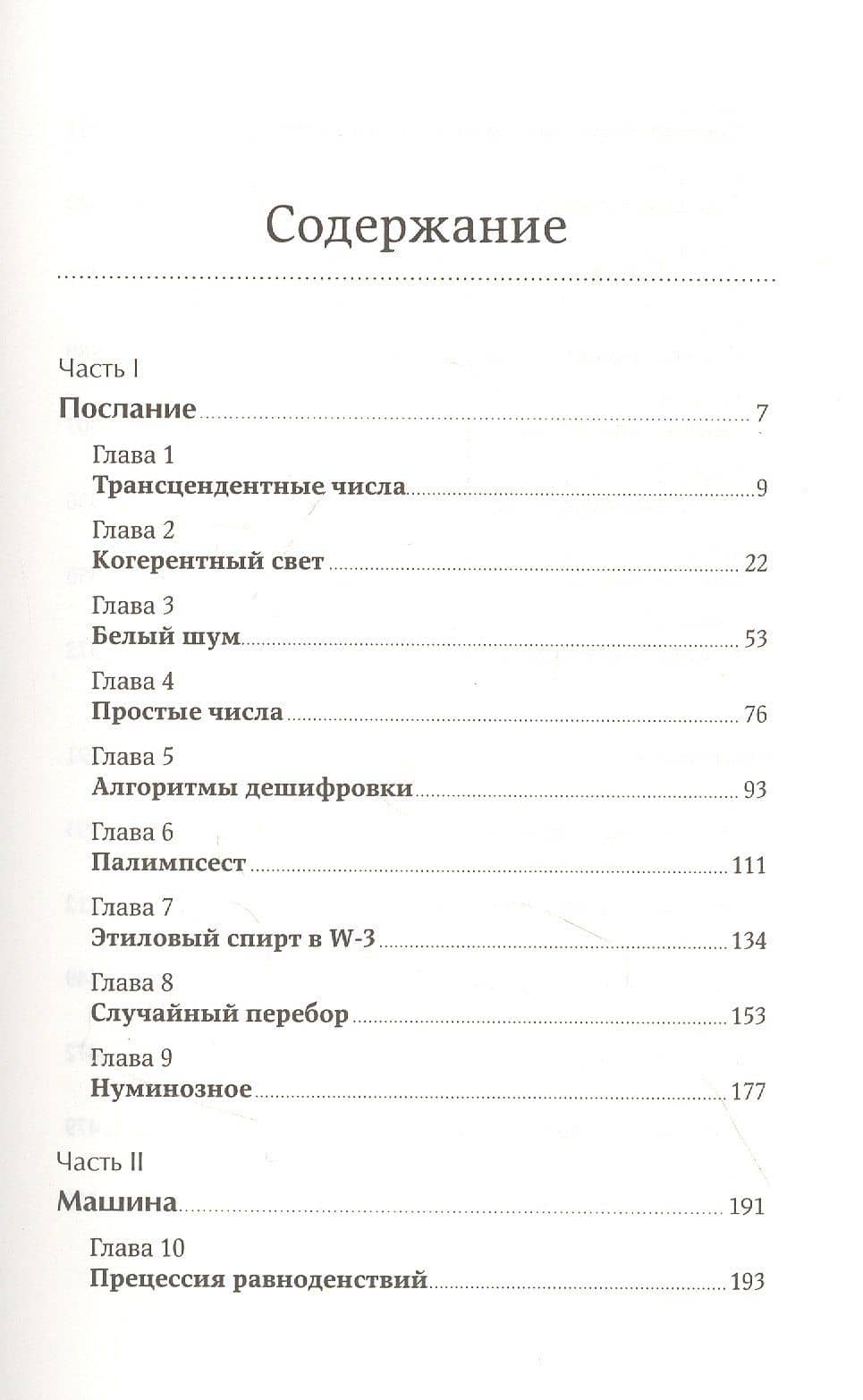 Контакт: Роман — Карл Саган (2)