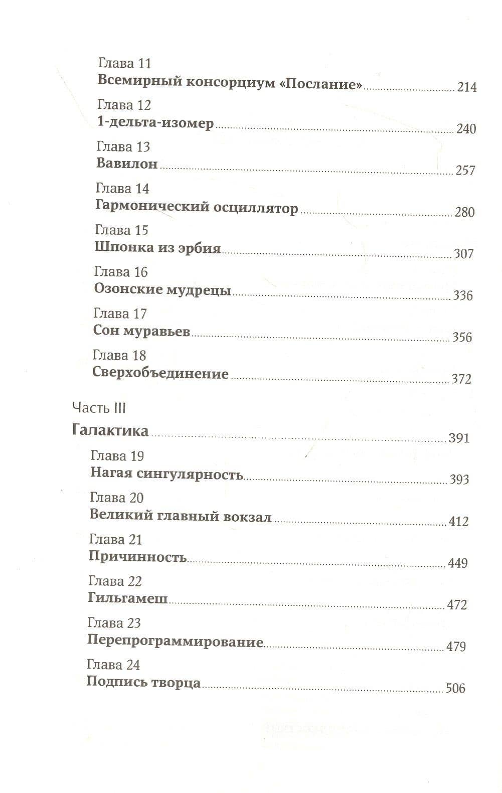 Контакт: Роман — Карл Саган (3)