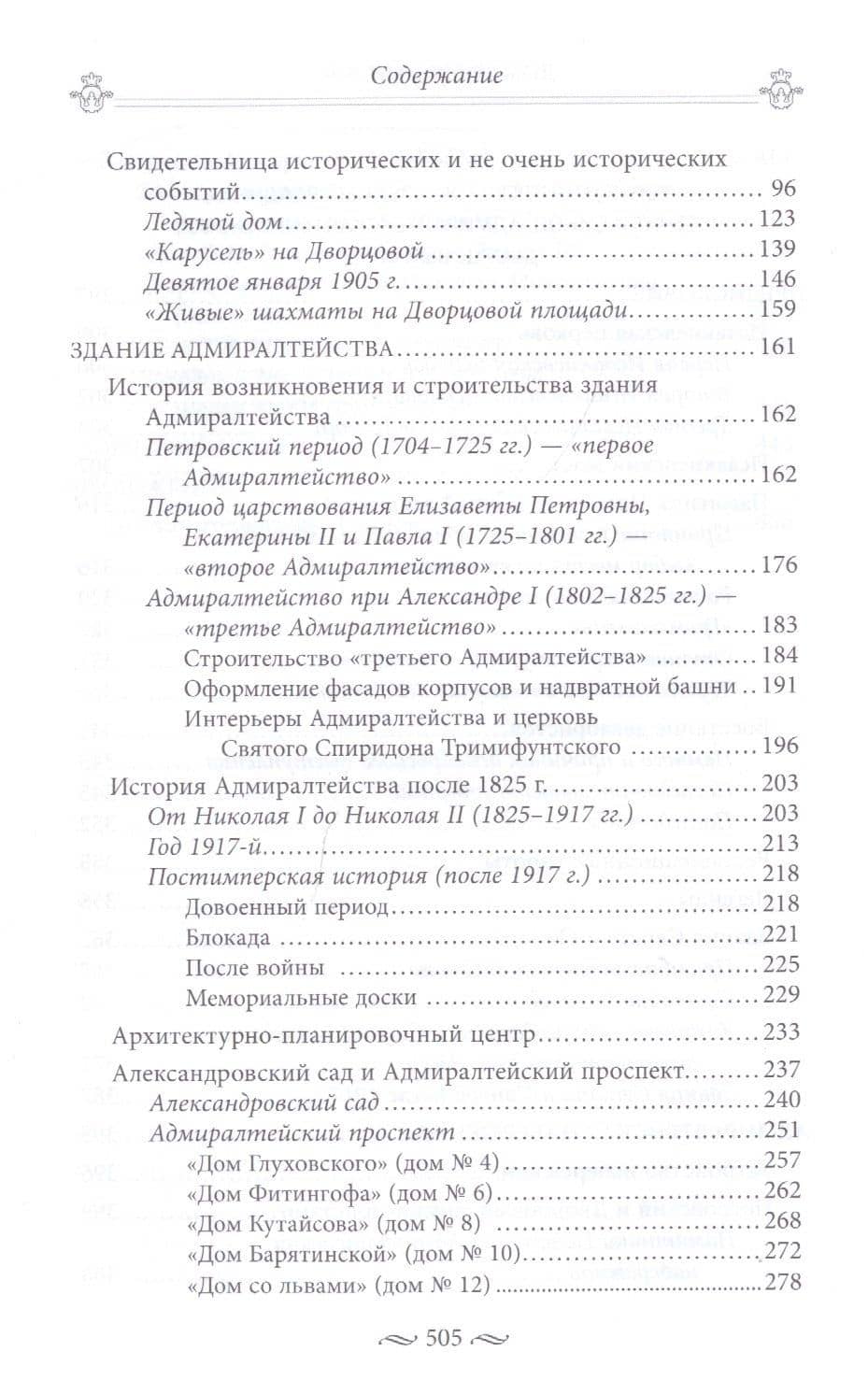 Дворцовая и Сенатская площади, Адмиралтейство, Сенат, Синод. Прогулки по Петербургу — Алексей Викторович Домбровский (3)